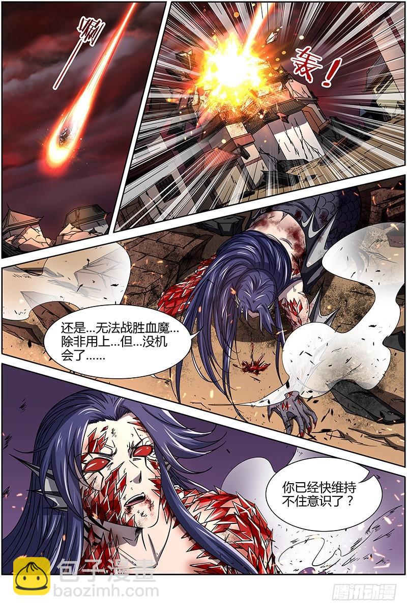 🍜驭灵师 第十四话 君临（22） 第13页