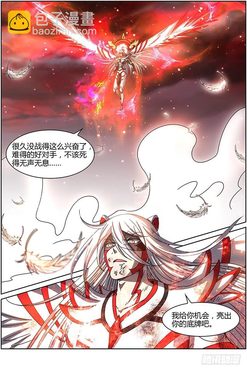 🍜驭灵师 第十四话 君临（22） 第14页