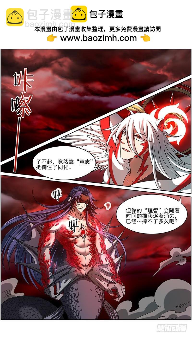 🍜驭灵师 第十四话 君临（22） 第2页