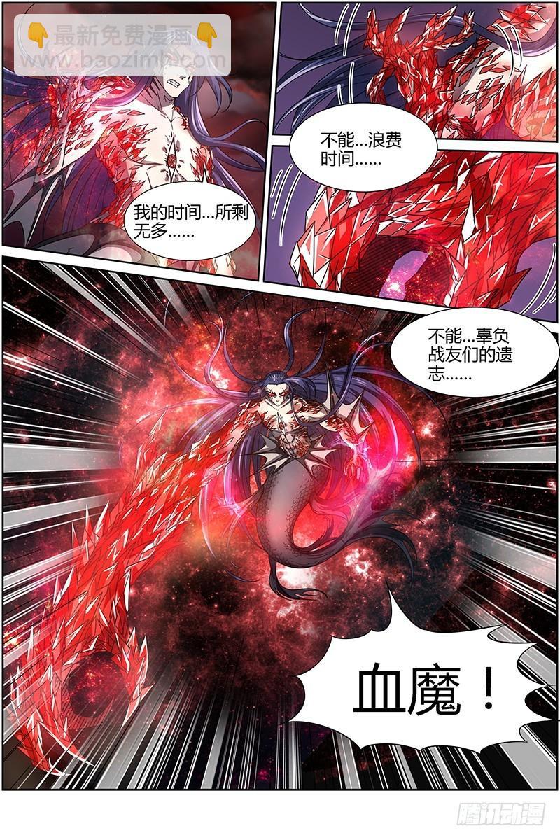 🍜驭灵师 第十四话 君临（22） 第3页