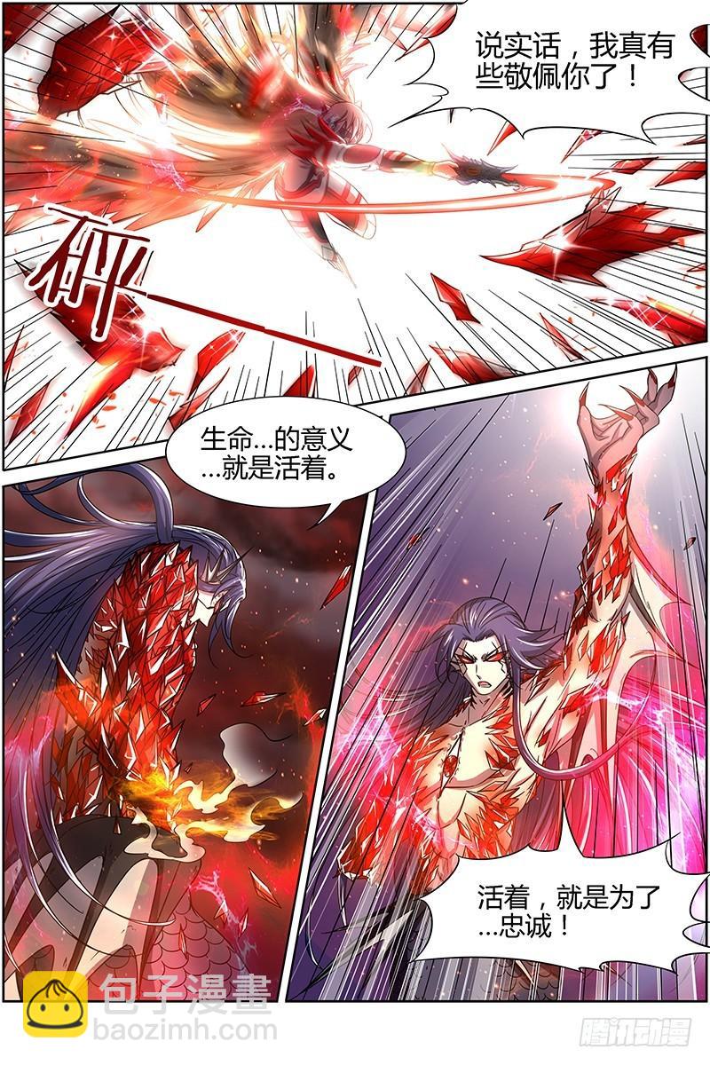 🍜驭灵师 第十四话 君临（22） 第6页