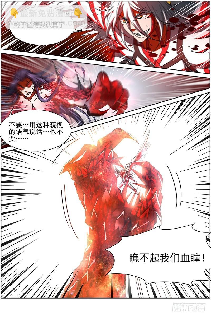 🍜驭灵师 第十四话 君临（22） 第9页