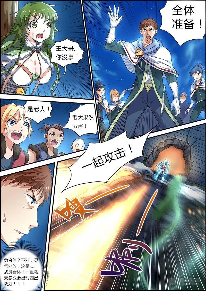 🍜驭灵师 第四话 正义（9） 第1页