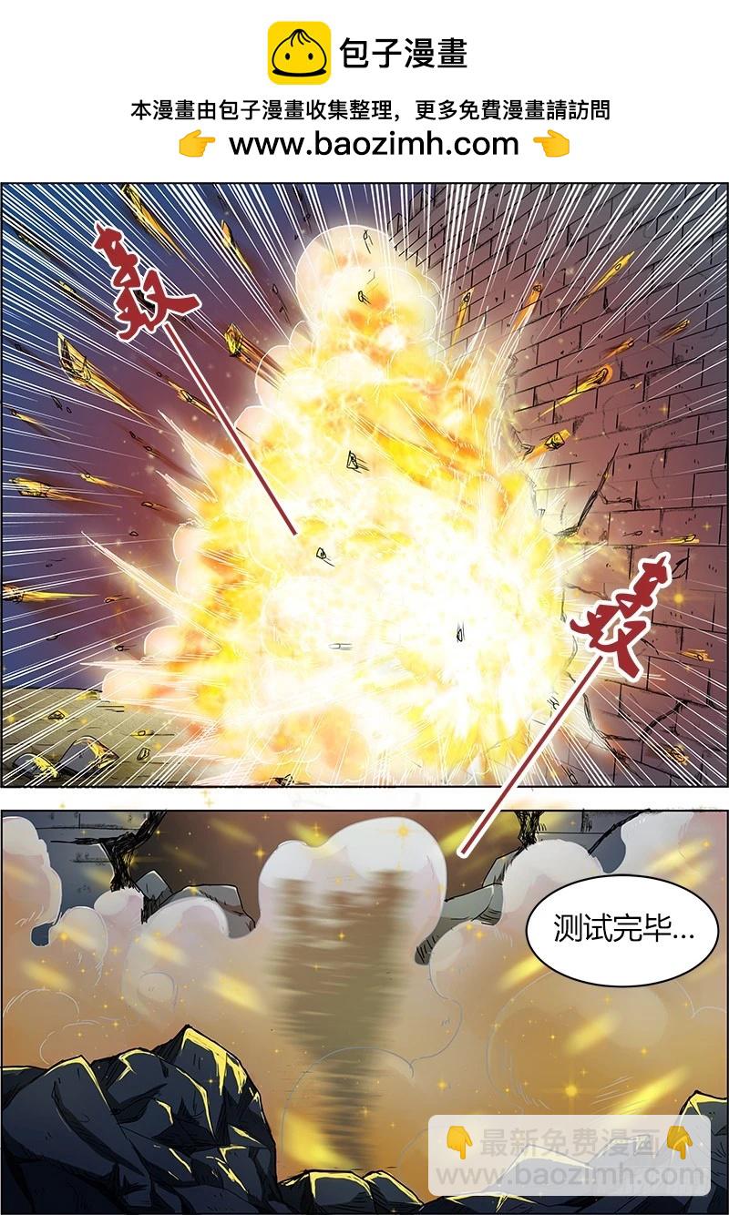🍜驭灵师 第四话 正义（9） 第2页