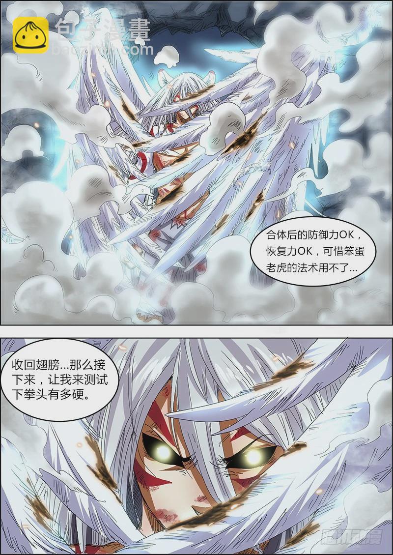 🍜驭灵师 第四话 正义（9） 第3页