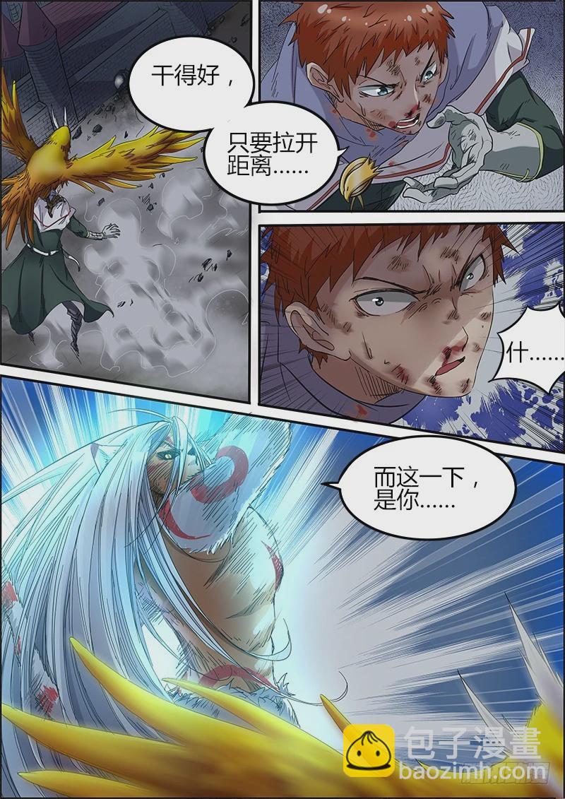 🍜驭灵师 第四话 正义（9） 第7页