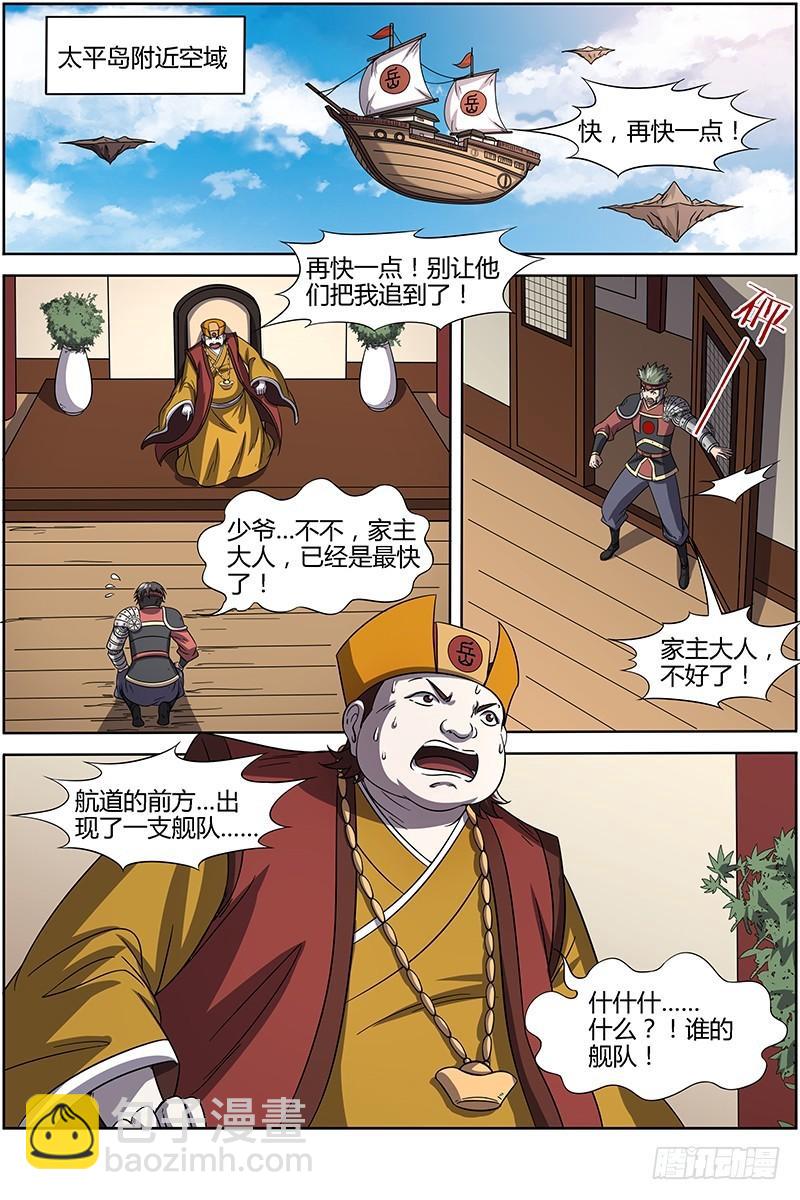 🍜驭灵师 第十四话 君临（24） 第10页