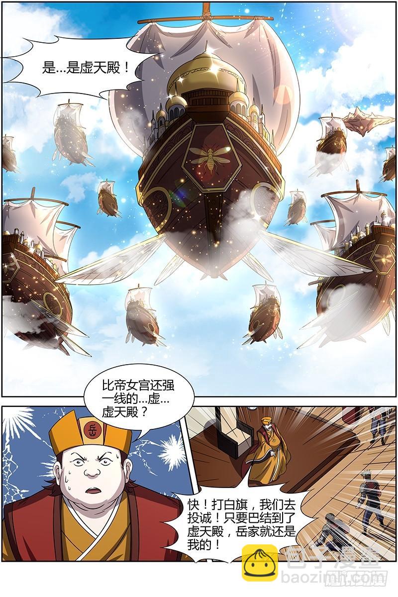 🍜驭灵师 第十四话 君临（24） 第11页