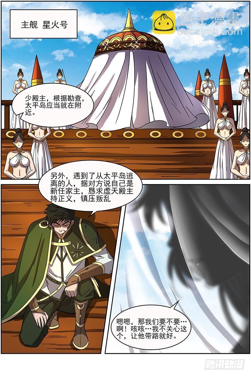 🍜驭灵师 第十四话 君临（24） 第12页