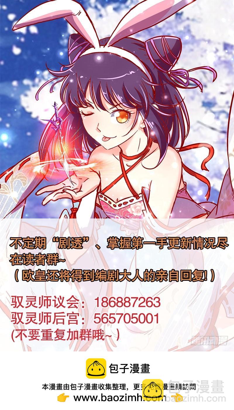 🍜驭灵师 第十四话 君临（24） 第13页