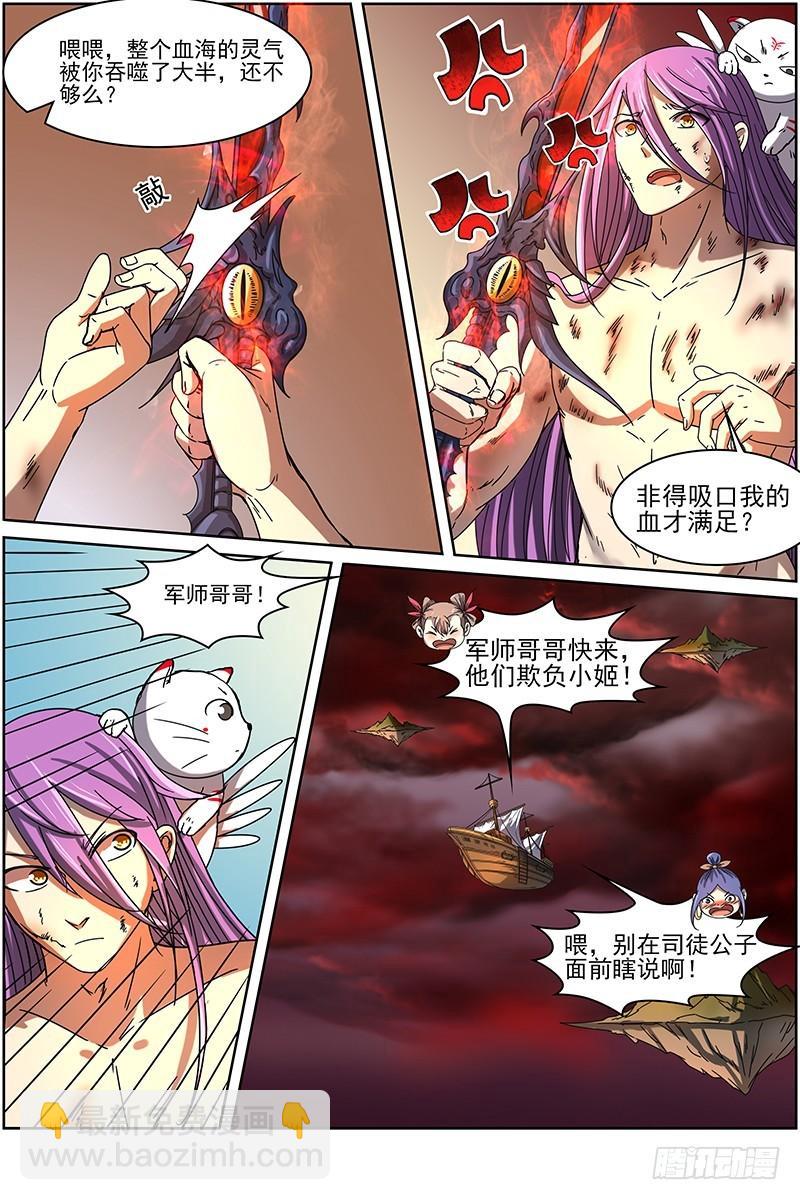 🍜驭灵师 第十四话 君临（24） 第4页