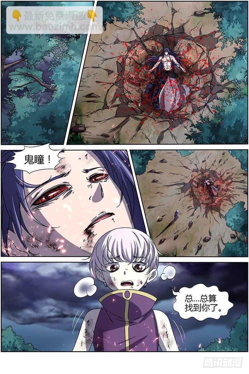 🍜驭灵师 第十四话 君临（24） 第5页