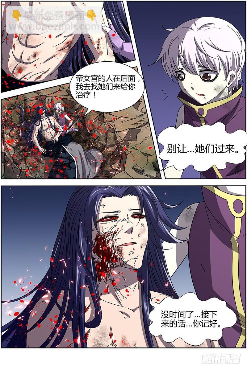 🍜驭灵师 第十四话 君临（24） 第6页