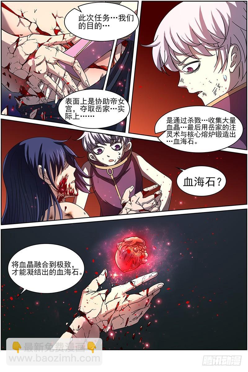 🍜驭灵师 第十四话 君临（24） 第7页
