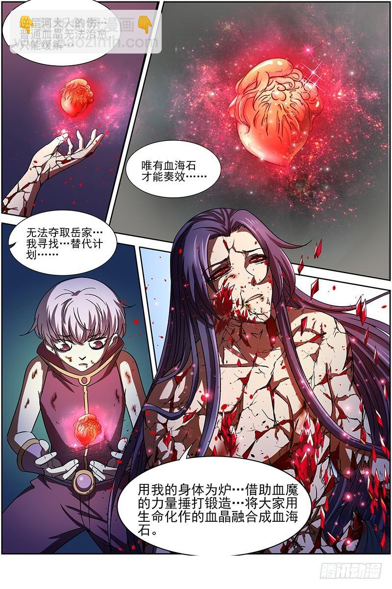🍜驭灵师 第十四话 君临（24） 第8页