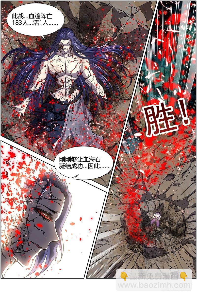 🍜驭灵师 第十四话 君临（24） 第9页