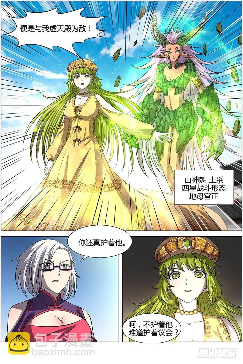 🍜驭灵师 第十四话 君临（26） 第10页
