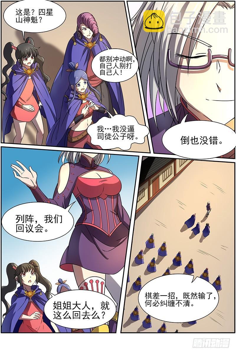 🍜驭灵师 第十四话 君临（26） 第11页