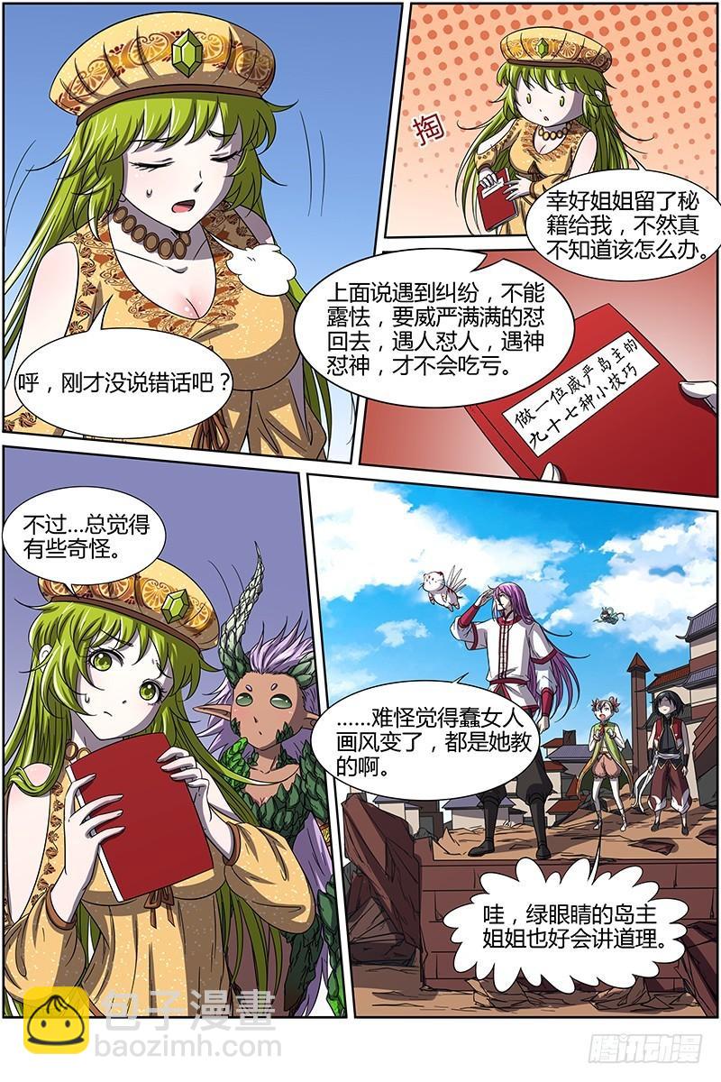 🍜驭灵师 第十四话 君临（26） 第12页