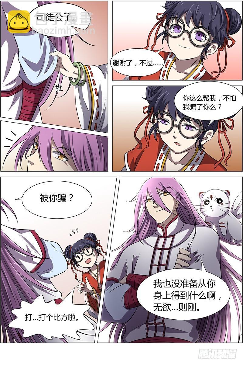 🍜驭灵师 第十四话 君临（26） 第13页