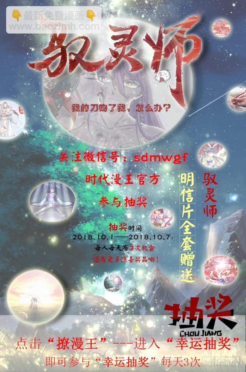 🍜驭灵师 第十四话 君临（26） 第14页