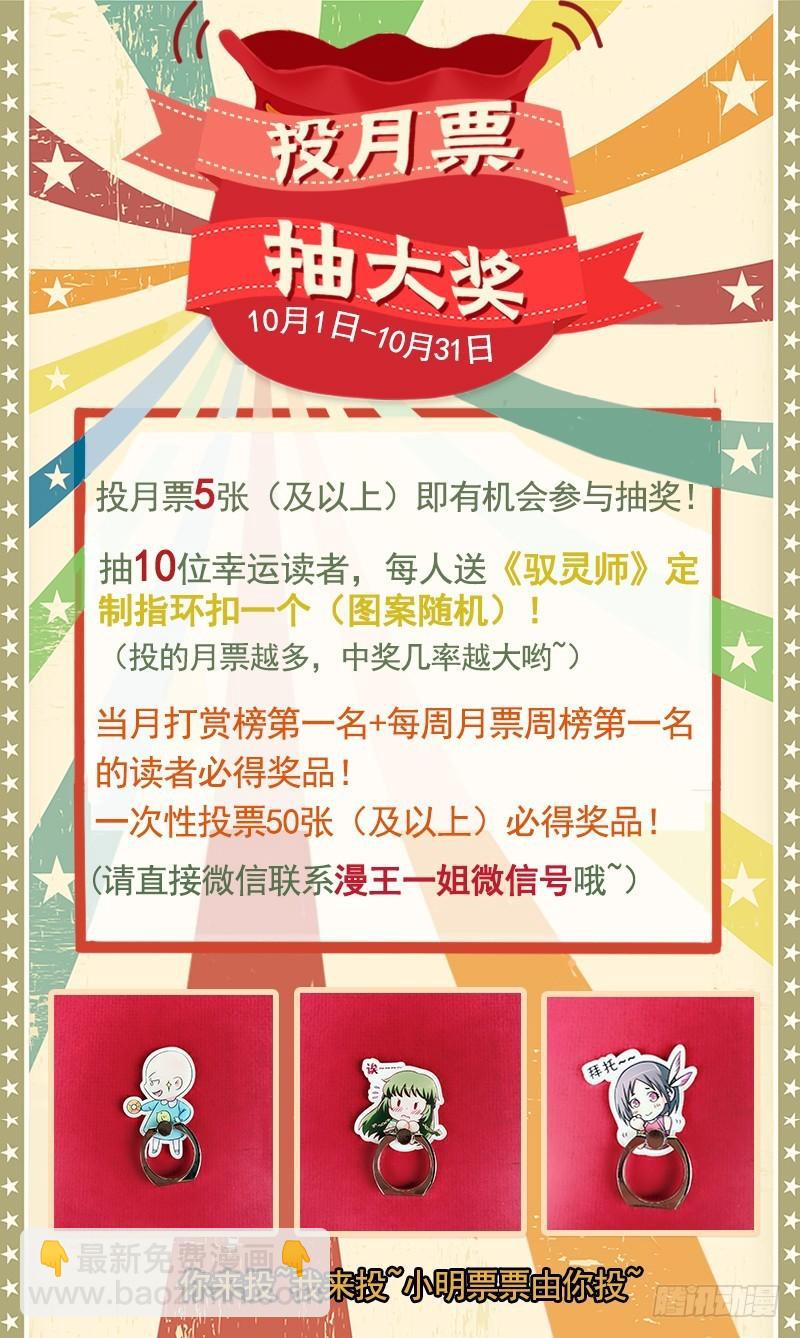 🍜驭灵师 第十四话 君临（26） 第15页