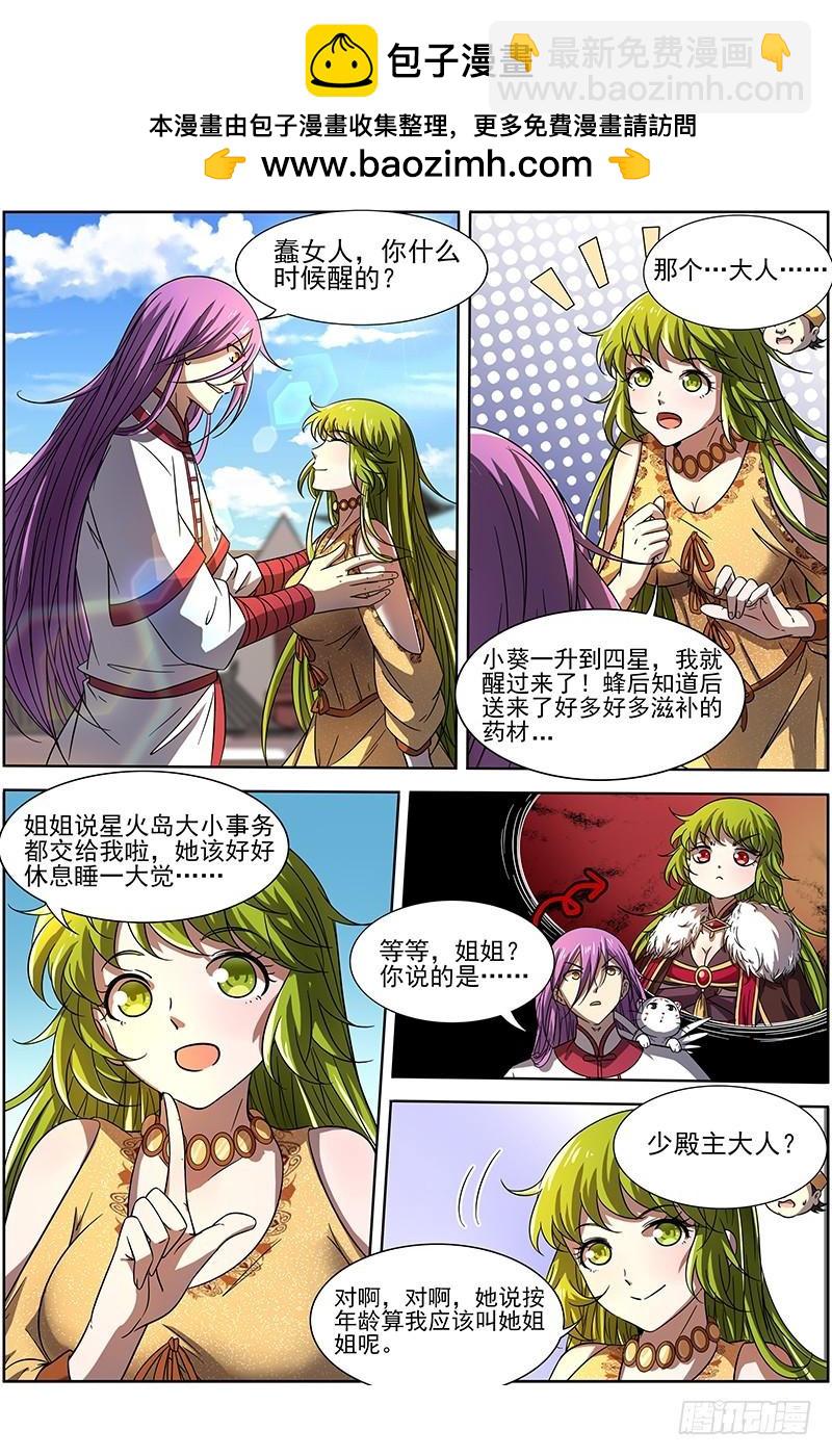 🍜驭灵师 第十四话 君临（26） 第2页