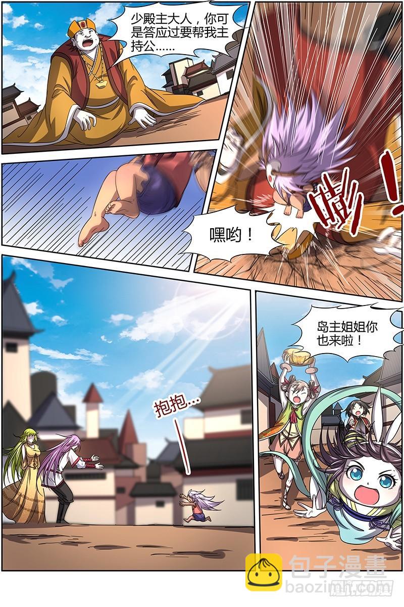 🍜驭灵师 第十四话 君临（26） 第3页