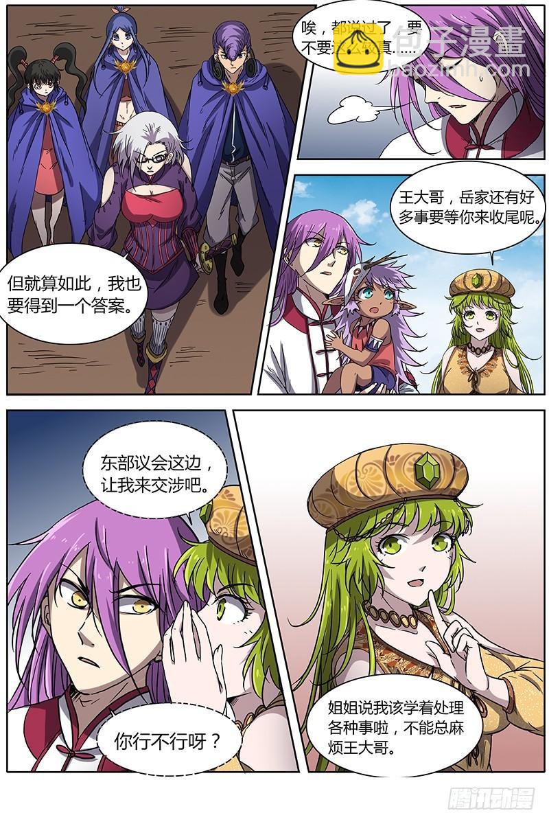 🍜驭灵师 第十四话 君临（26） 第5页