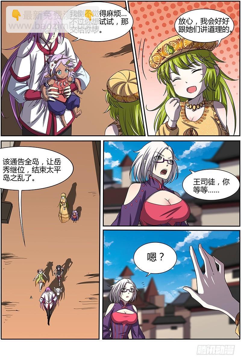 🍜驭灵师 第十四话 君临（26） 第6页