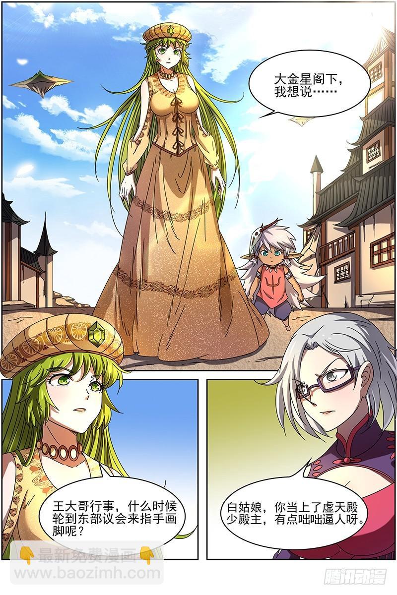 🍜驭灵师 第十四话 君临（26） 第7页