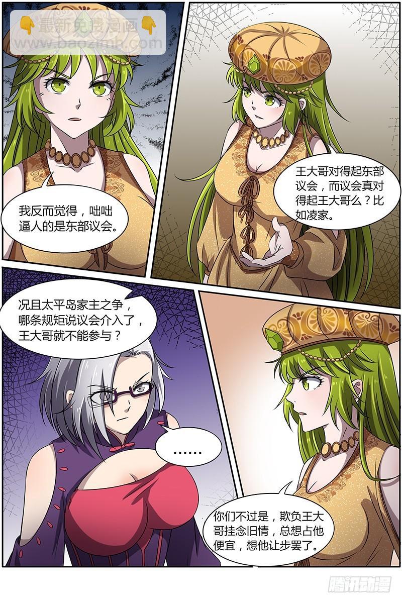 🍜驭灵师 第十四话 君临（26） 第8页