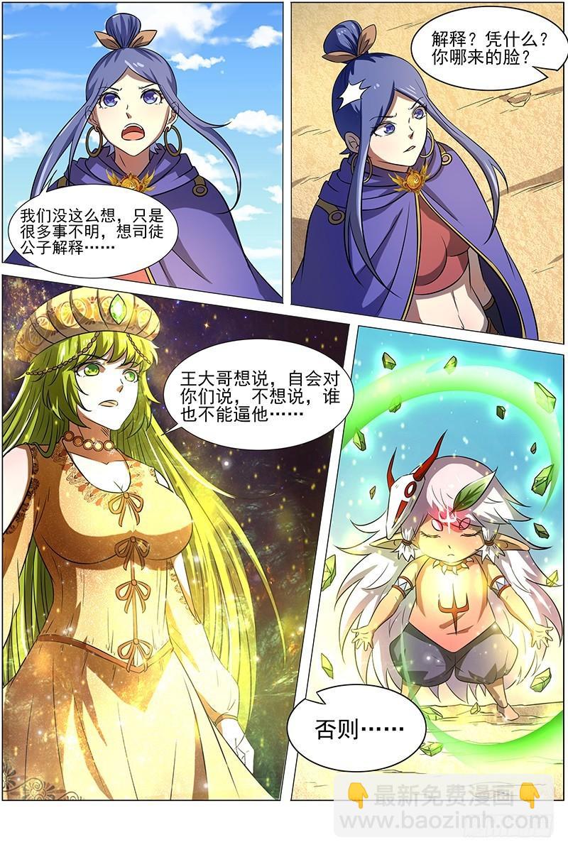 🍜驭灵师 第十四话 君临（26） 第9页