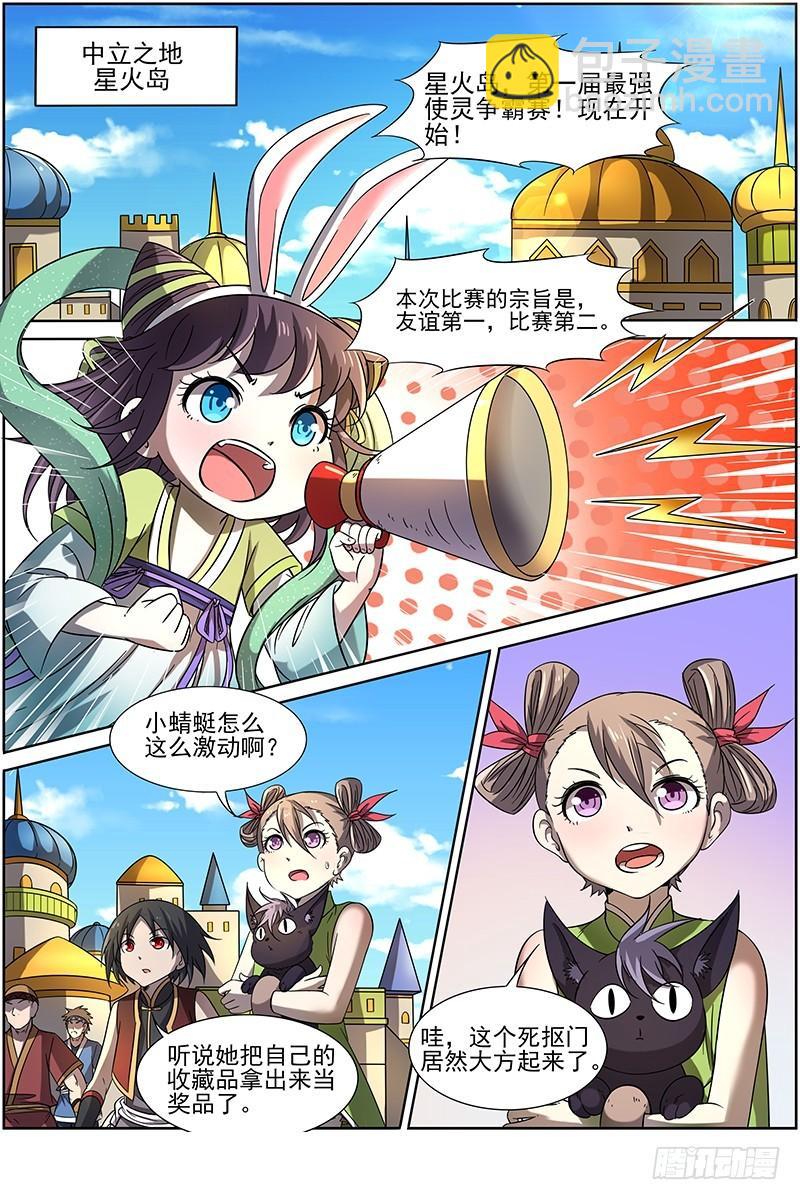 🍜驭灵师 第十五话 寻龙（01） 第10页