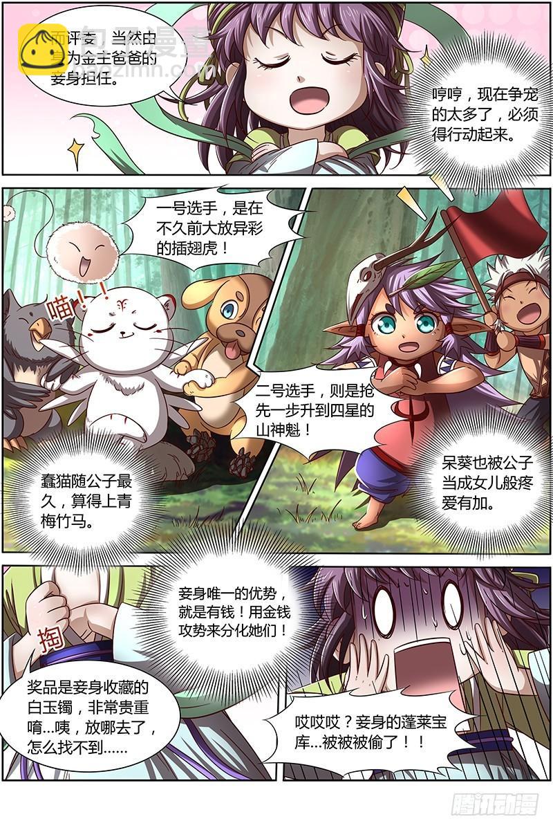🍜驭灵师 第十五话 寻龙（01） 第11页