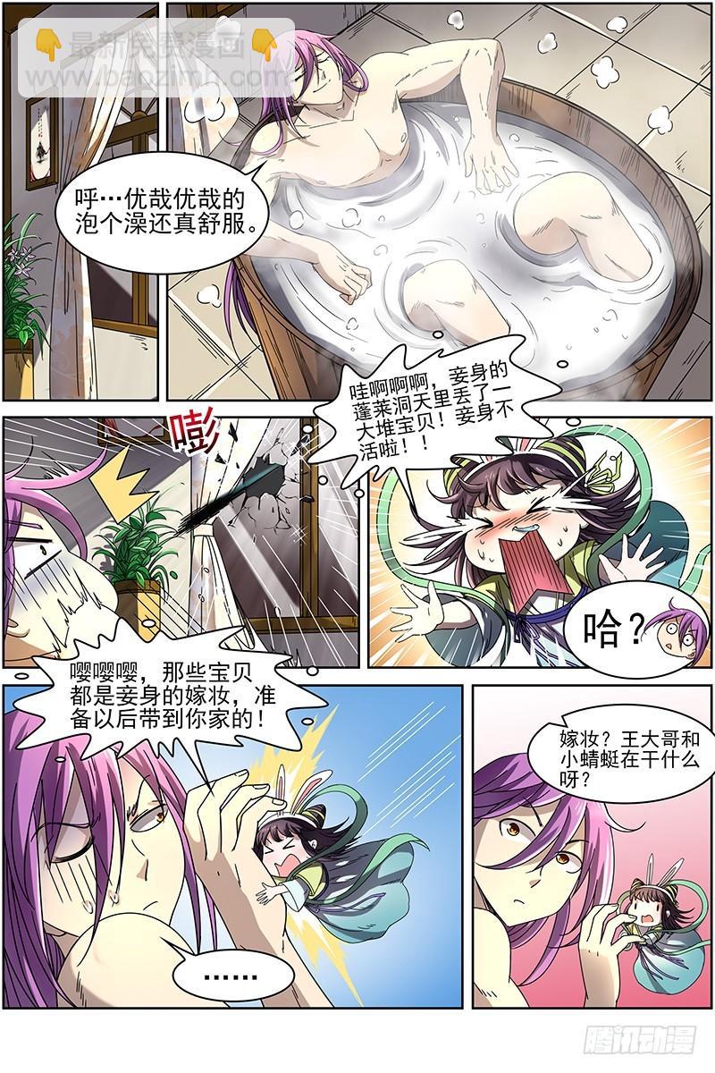 🍜驭灵师 第十五话 寻龙（01） 第12页