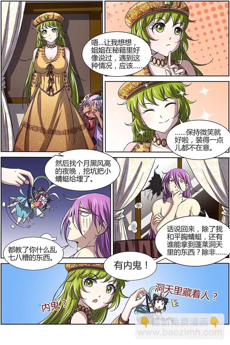 🍜驭灵师 第十五话 寻龙（01） 第13页