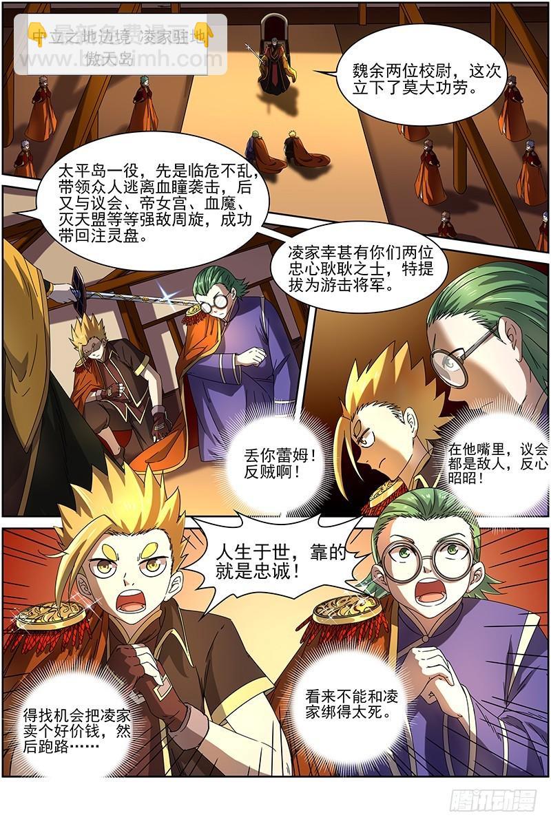 🍜驭灵师 第十五话 寻龙（01） 第3页