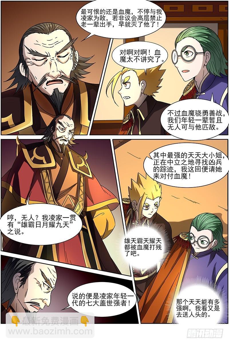 🍜驭灵师 第十五话 寻龙（01） 第4页