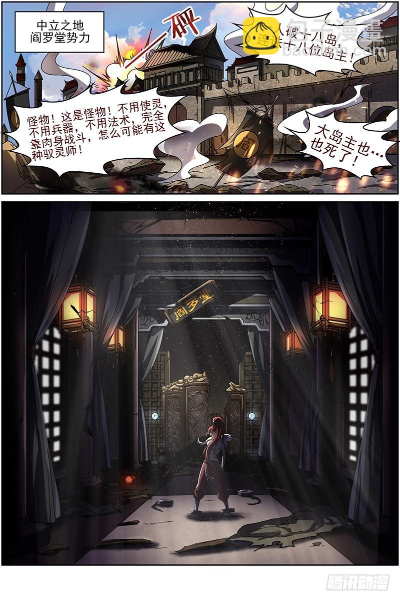 🍜驭灵师 第十五话 寻龙（01） 第5页