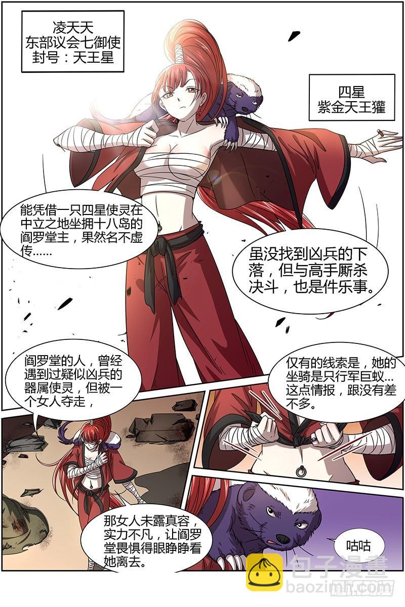 🍜驭灵师 第十五话 寻龙（01） 第6页