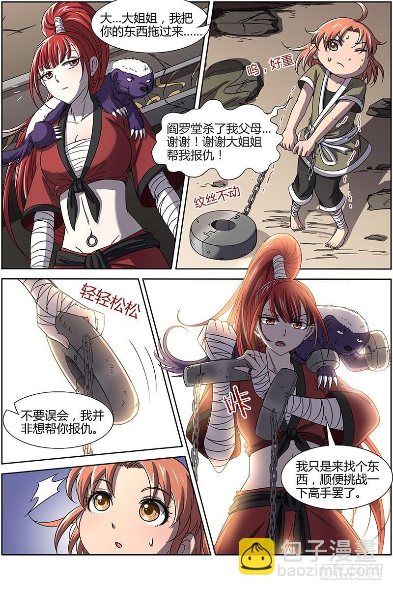 🍜驭灵师 第十五话 寻龙（01） 第7页