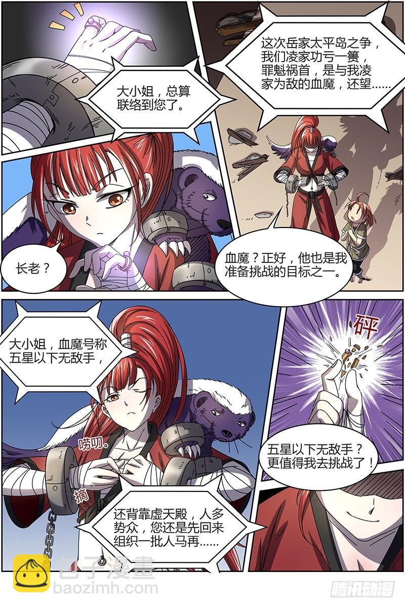 🍜驭灵师 第十五话 寻龙（01） 第8页