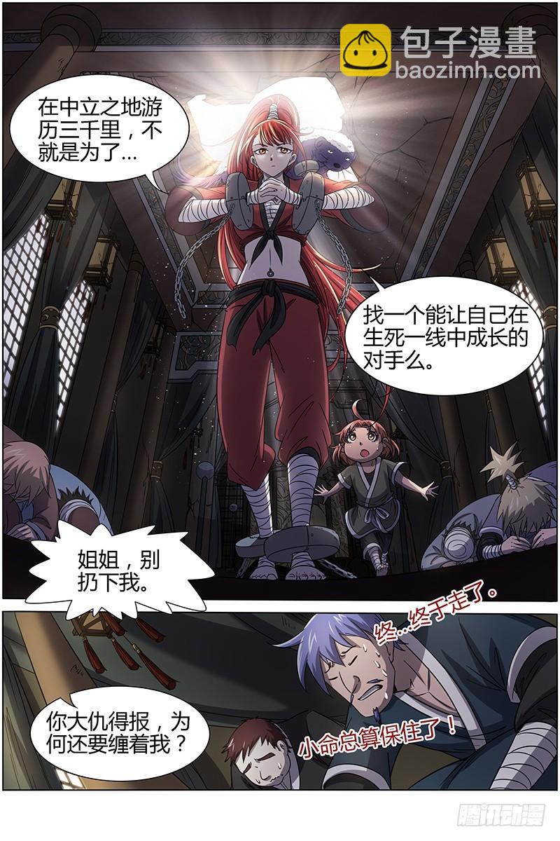 🍜驭灵师 第十五话 寻龙（01） 第9页