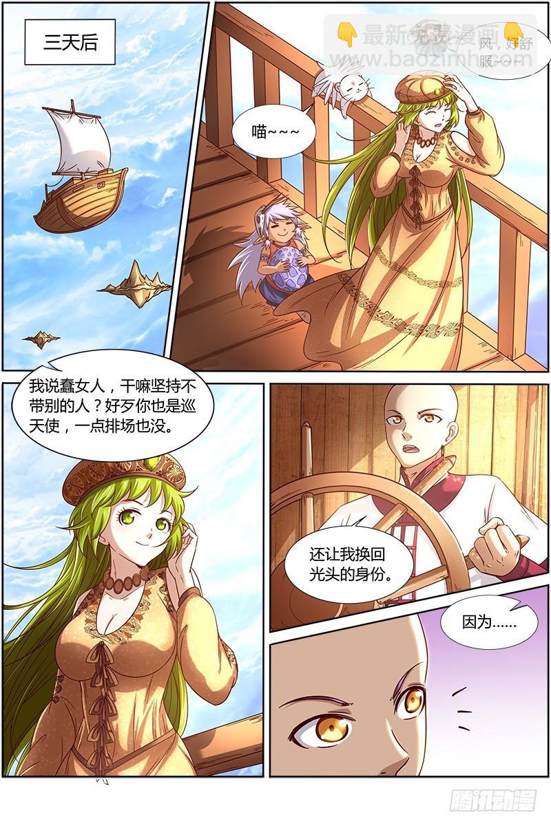🍜驭灵师 第十五话 寻龙（03） 第10页