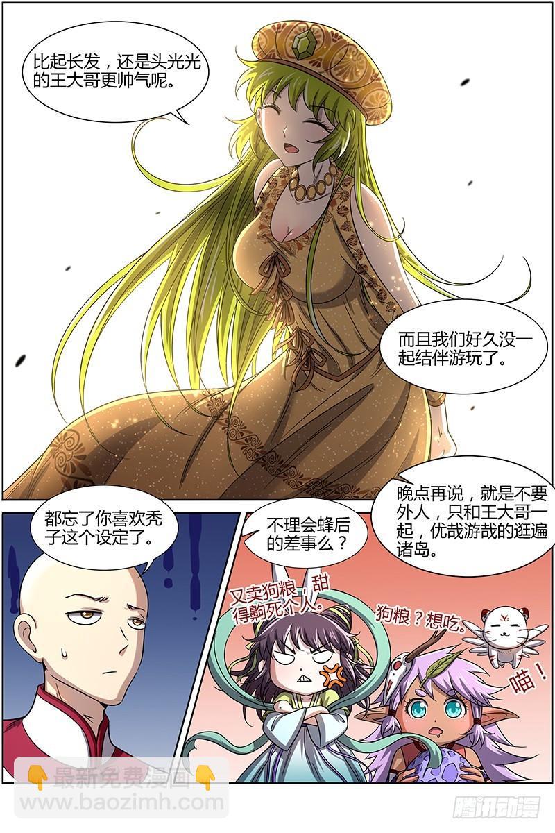 🍜驭灵师 第十五话 寻龙（03） 第11页