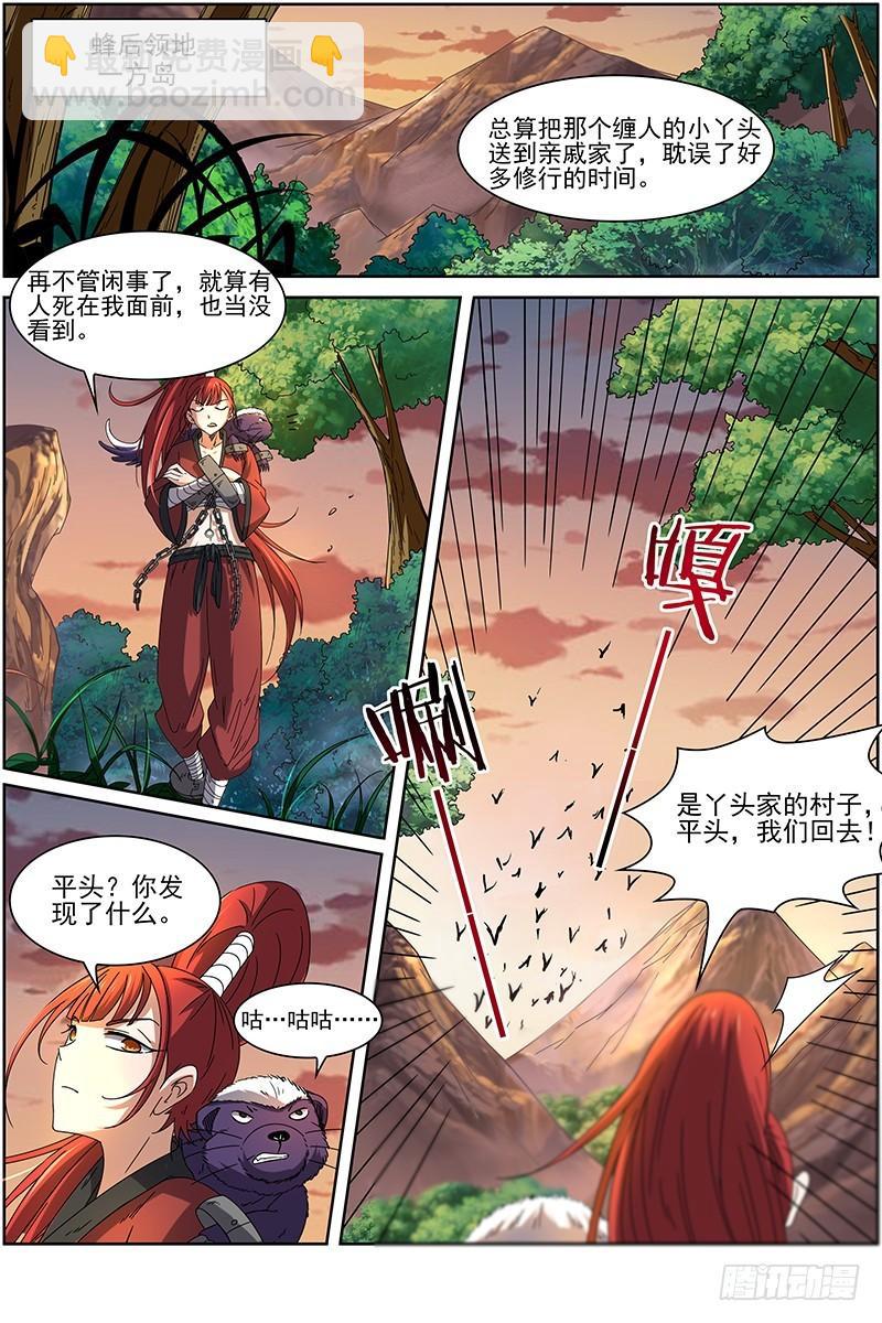 🍜驭灵师 第十五话 寻龙（03） 第12页