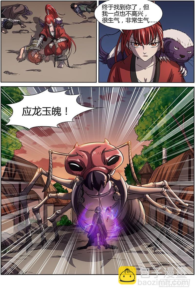 🍜驭灵师 第十五话 寻龙（03） 第14页