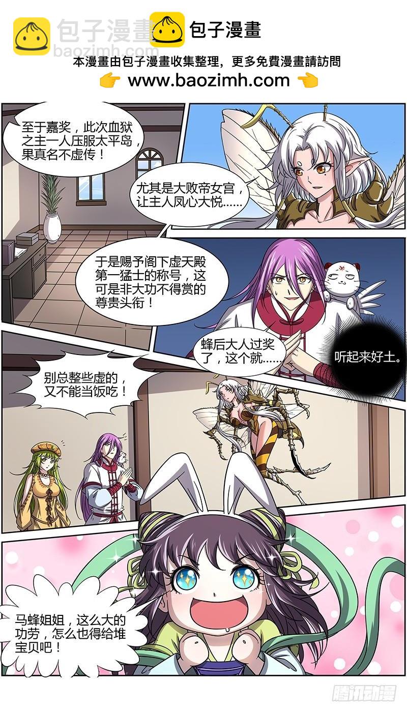 🍜驭灵师 第十五话 寻龙（03） 第2页