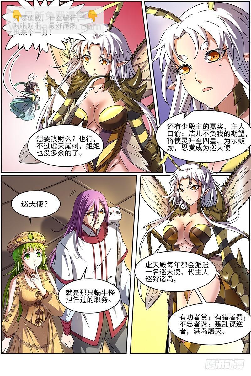 🍜驭灵师 第十五话 寻龙（03） 第3页